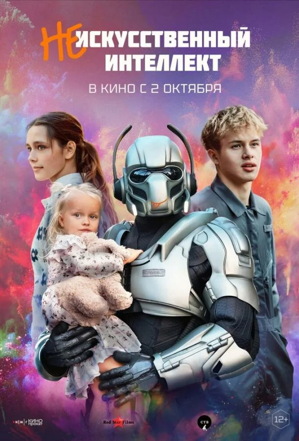 (Не)искусственный интеллект